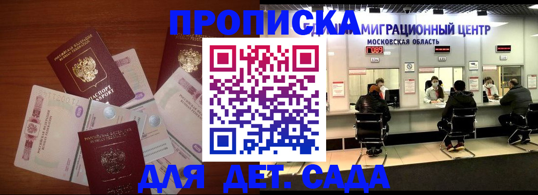 временная регистрация для школы в Якутске